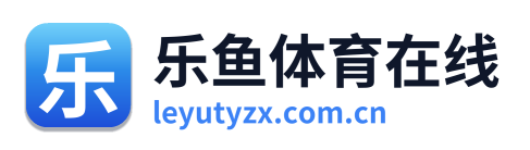 乐鱼体育在线
